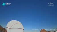 Qingdao - Observatorio Astronómico