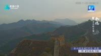 Chengde - Gran Muralla China - Jinshanling