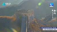 Chengde - Wielki Mur Chiński - Jinshanling