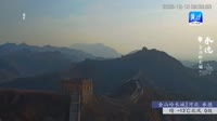 Chengde - Great Wall of China - Jinshanling