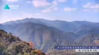 Shaoguan - Chebaling National Nature Reserve