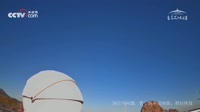 Qingdao - Observatorio Astronómico